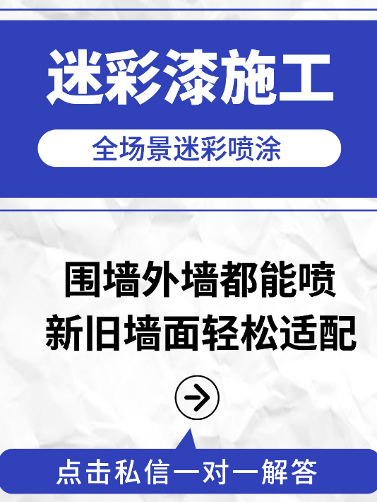 巴南 迷彩漆喷涂价格（按平方米计费）